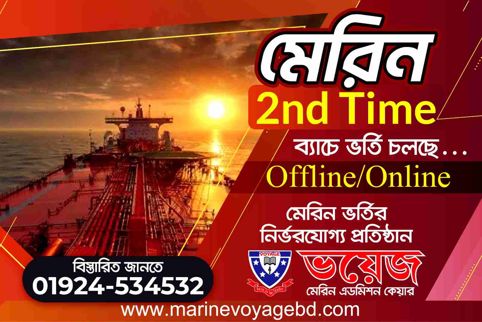 Marine 2nd Time Batch/ মেরিন সেকেন্ড টাইম ব্যাচ